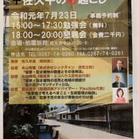 空き家対策勉強会@佐久市